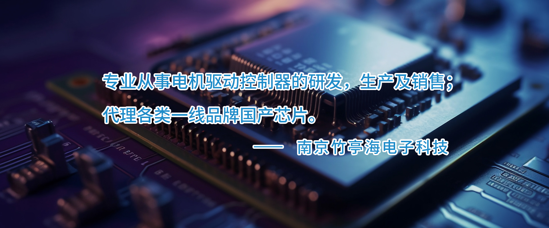 专业代理各类一线品牌国产芯片